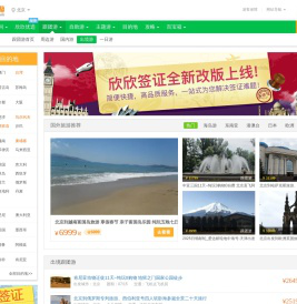 出境游_出国旅游_国外旅游推荐