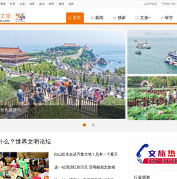 大众网旅游频道|山东旅游|山东旅游最佳路线|山东旅游景点大全|做山东最权威的旅行分享平台