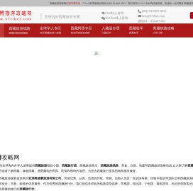 西藏旅游，西藏旅行社推荐，西藏旅游线路价格-西藏旅游攻略网