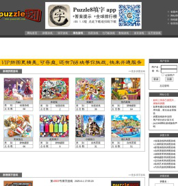 puzzle8 在线拼图游戏网站,在线填字游戏,在线找茬游戏,在线七巧板游戏,在线数独游戏,在线迷宫游戏