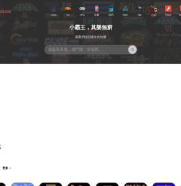 小霸王，其乐无穷 。红白机，FC在线游戏，街机游戏，街机在线，NES games，NES games online，Super Mario