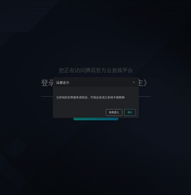欢乐斗地主-腾讯先锋云游戏