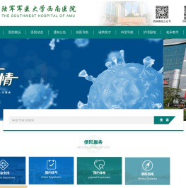 陆军军医大学西南医院