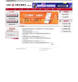 上海分行-中国工商银行中国网站