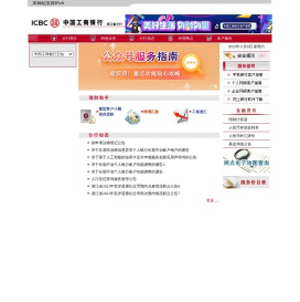浙江分行-中国工商银行中国网站