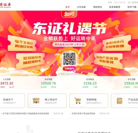 东莞证券官方网站-值得信赖的证券公司