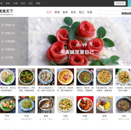 美食天下_原创菜谱与美食生活社区，我所有的朋友都是吃货！