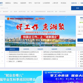 湖南人才网