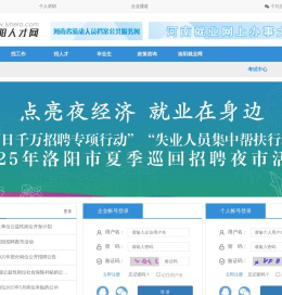 洛阳人才网 - 洛阳招聘求职的官方网站