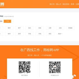 广西人才网 - 广西招聘网 - 找好工作上桂聘