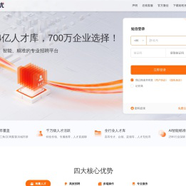 【前程无忧企业版网才】-企业注册登录入口丨高效发布招聘信息