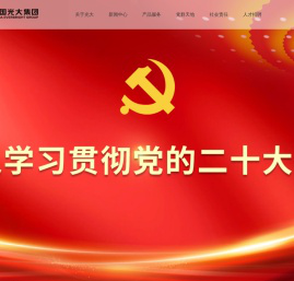 中国光大集团股份公司