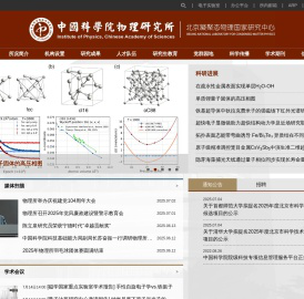 中国科学院物理研究所