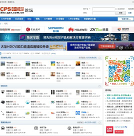 中国安防论坛|安防论坛|中安网论坛 - 安防最具影响力社区 - CPS中安网 -  Powered by Discuz!