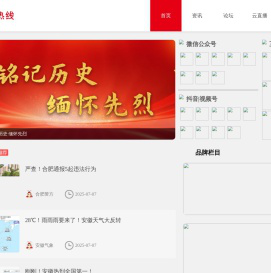 合肥热线_安徽城市门户