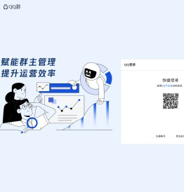 QQ群官网
