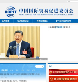 中国国际贸易促进委员会