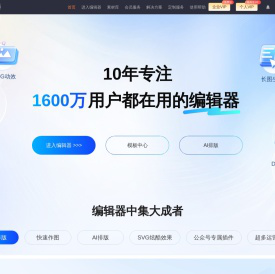 135编辑器官网_微信公众号图文排版工具_一键在线文章内容编辑器