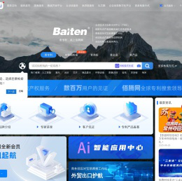 AI 赋能专利查询检索下载 - 佰腾网 - 全球智能专利搜索领导品牌