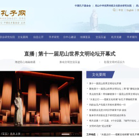 尼山世界儒学中心-中国孔子网