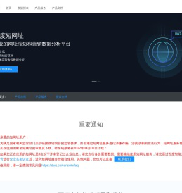 百度短网址