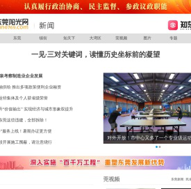 新闻中心_东莞阳光网