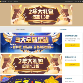 黄钻活动-黄钻官网-QQ空间