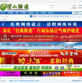 潜山论坛|潜山网―潜山人喜爱的网络媒体 -  Powered by Discuz!