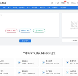 互联二维码生成器_二维码在线制作_应用方案提供商