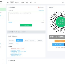 在线二维码生成器  ~ 二维工坊