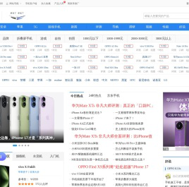 手机主页-中关村在线手机频道