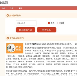 姓名测试打分_名字测试打分_免费姓名算命_测名字打分-华易网