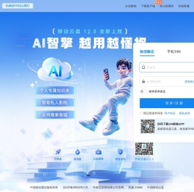 中国移动139邮箱-手机号就是邮箱号