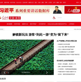 文旅·体育--人民网
