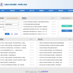 注册会计师全国统一考试网上报名