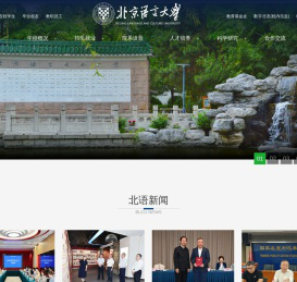 北京语言大学