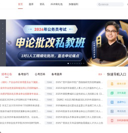 华图在线-公职教育网络学习平台