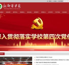 新乡医学院