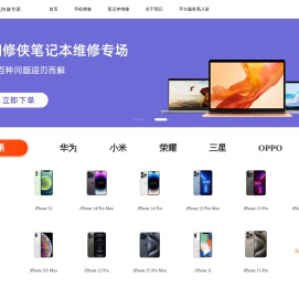 闪修侠