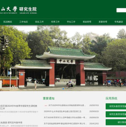 首页 | 中山大学研究生院