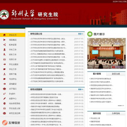郑州大学研究生院