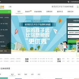 【家教114官网】_上海家教网_全国连锁一对一上门家教辅导品牌!
