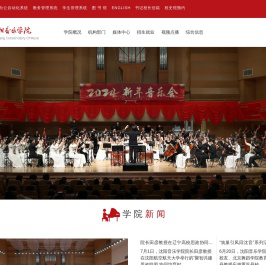 沈阳音乐学院