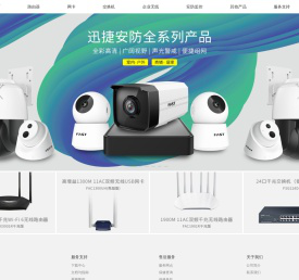 迅捷网络官方网站