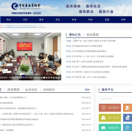 中国畜牧业协会