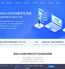 商派ShopeX-品牌企业数字科技商业伙伴
