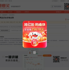 查询商品历史价格走势（支持京东，天猫，淘宝等）APP - 慢慢买