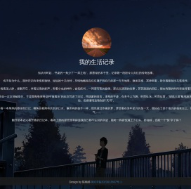 我的生活记录