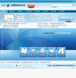 中国建筑标准设计网