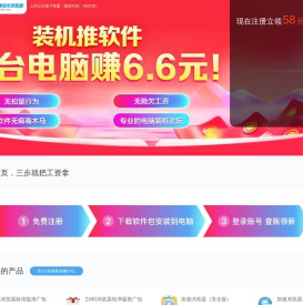 2345装机联盟_王牌技术员联盟_电脑维修赚积分_装机必备软件